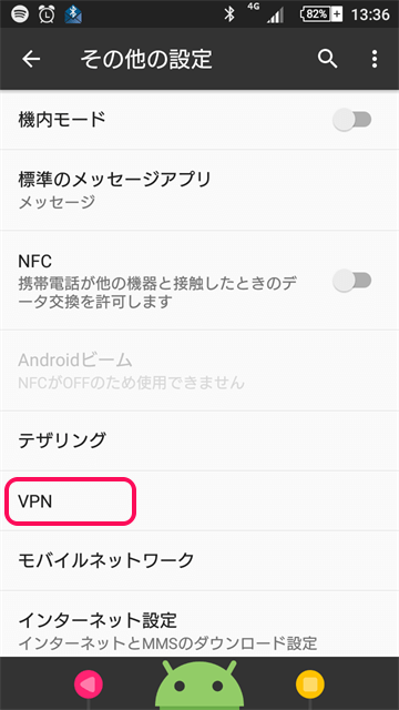 android-vpn-setting2