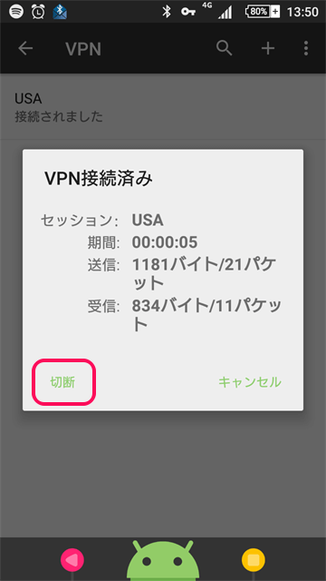 android-vpn-setting7