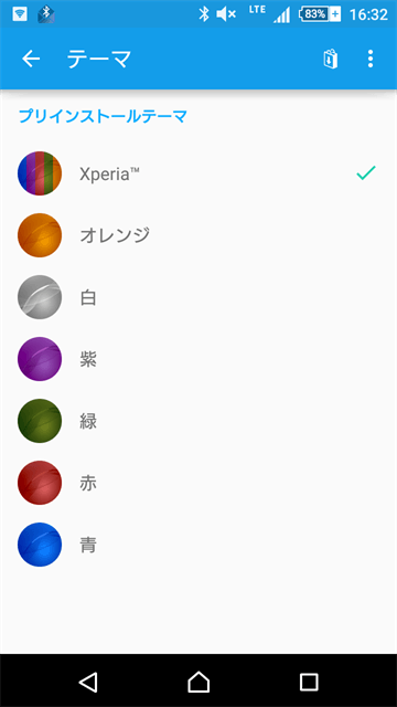 Xperiaのステータスバーの色を変えるにはテーマを変更する 行き着く先はあんこ
