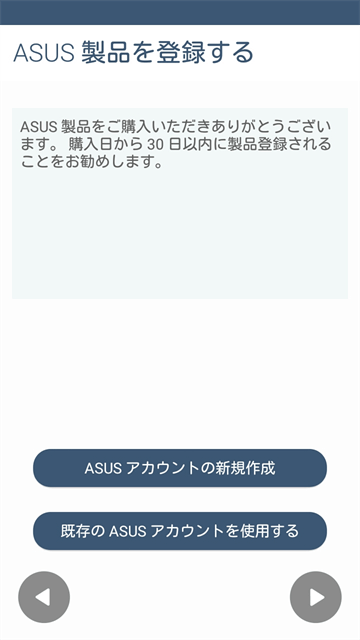 ASUS製品を登録する画面
