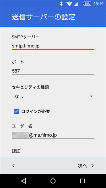 Fiimoの送信サーバーの設定画面