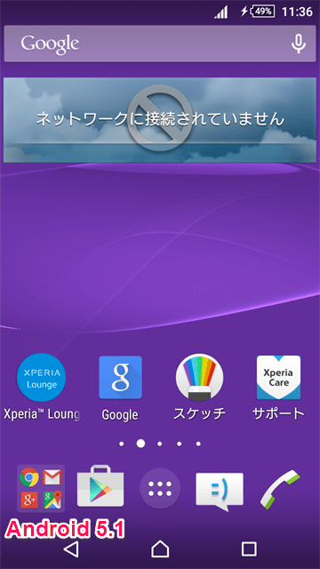 Android 5.1のXperiaホーム