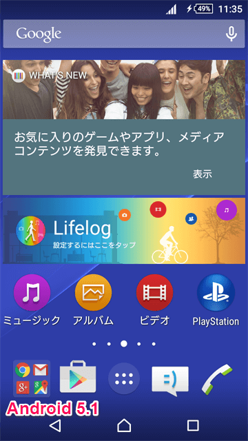 Android 5.1のXperiaホーム