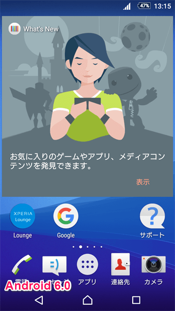 Android 6.0のXperiaホーム