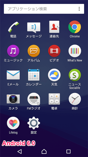 Android 6.0のXperiaのドロワー