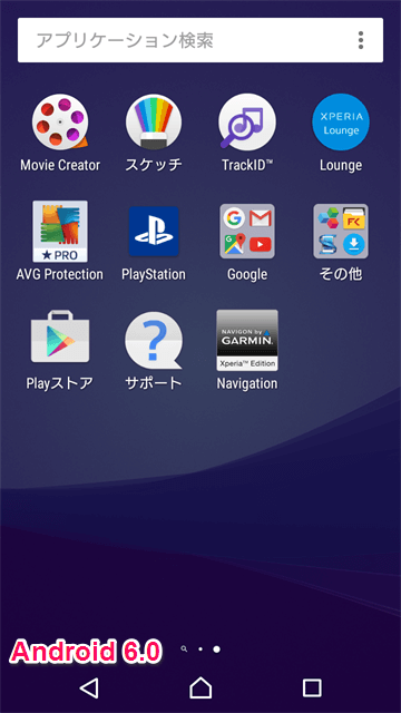 Android 6.0のXperiaのドロワー