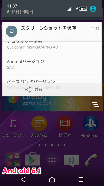 Android  5.1のXperiaの通知領域