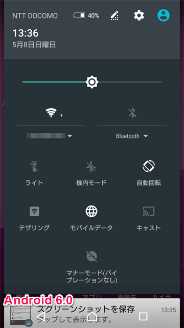 Android 5.1のXperiaのクイック通知設定